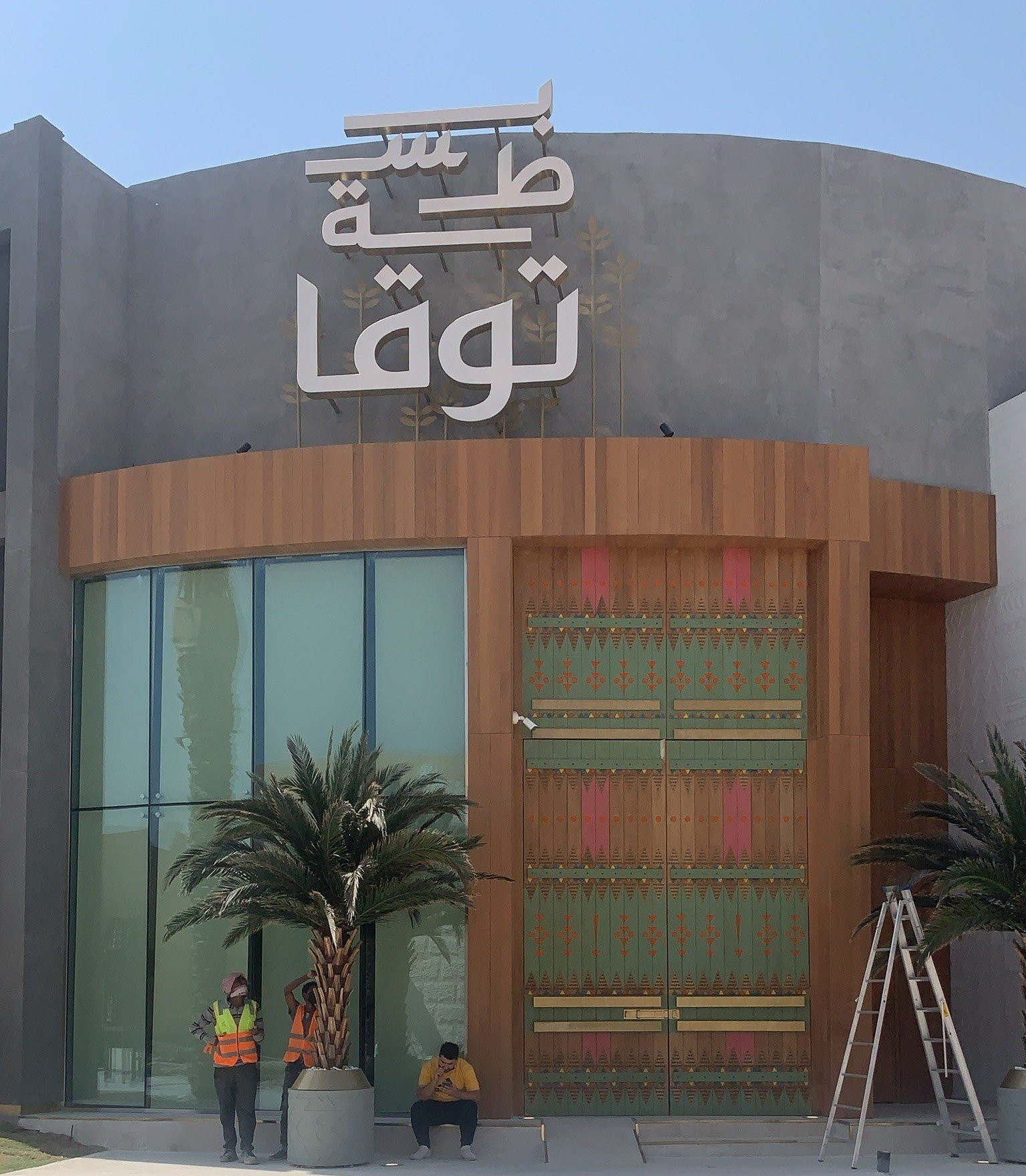 تشطيب مطعم توقا